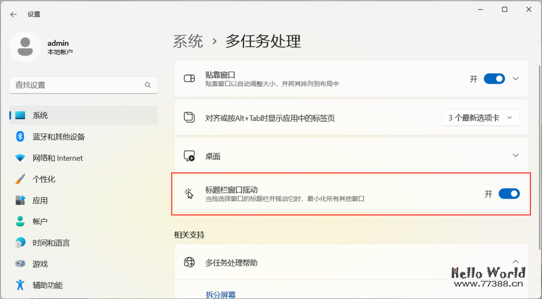 原来 Windows 11 也有“摇一摇”功能